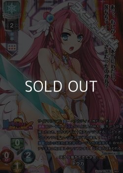 画像1: 【CP】天から落ちてきた少女 トウカ