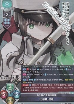 画像1: 【SR】浄化隊の忠義の剣姫 比奈森 沙耶