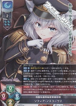 画像1: 【SR】冷酷な連邦秘密警察中将 ソフィア・ノスコーヴァ