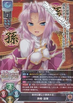 画像1: 【SR】自分に厳しい孫呉の王 孫権・蓮華
