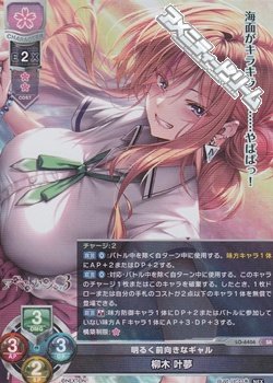 画像1: 【SR】明るく前向きなギャル 柳木 叶夢