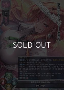 画像1: 【SR】明るく前向きなギャル 柳木 叶夢