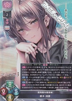 画像1: 【SR】皮肉屋な偏屈娘 柳木 詩夢