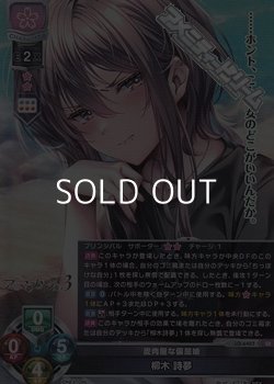 画像1: 【SR】皮肉屋な偏屈娘 柳木 詩夢