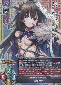 画像1: 【SR】陰湿で皮肉屋な謀臣 范増・水明