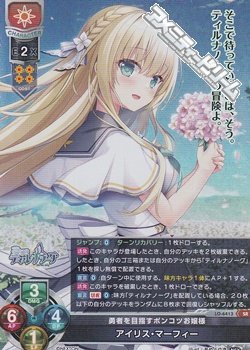 画像1: 【SR】勇者を目指すポンコツお嬢様 アイリス・マーフィー