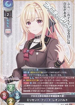 画像1: 【P】フロスト中立特区の帝国全権大使 ミリセント・フリード・レオンハルト