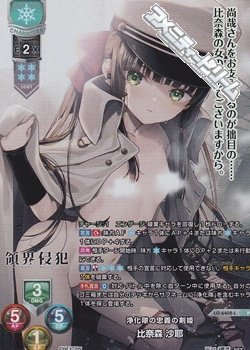 画像1: 【P】浄化隊の忠義の剣姫 比奈森 沙耶