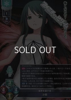 画像1: 【SR】世界を侵す恋 沙耶