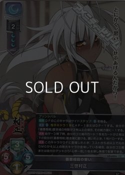 画像1: 【SR】善悪相殺の誓い 三世村正