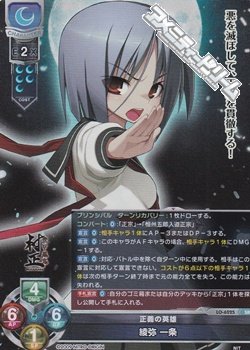 画像1: 【SR】正義の英雄 綾弥 一条