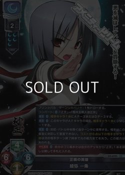 画像1: 【SR】正義の英雄 綾弥 一条