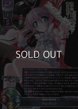 画像1: 【SR】最強の魔導書 アル・アジフ