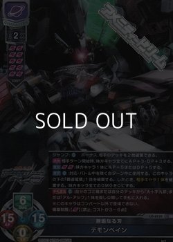 画像1: 【SR】無垢なる刃 デモンベイン