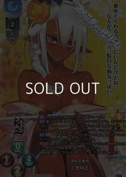 画像1: 【P】深紅の劔冑 三世村正