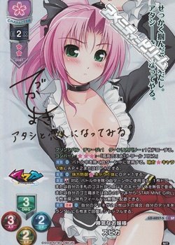 画像1: 【SP】勝気なお嬢様 スピカ