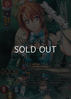 画像1: 【SP】最も気高き刃 イグニス