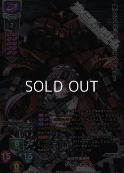 画像1: 【KR】最強の鬼械神 リベル・レギス