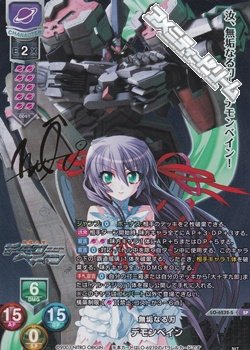 画像1: 【SP】無垢なる刃 デモンベイン