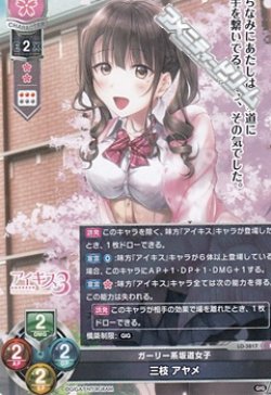 画像1: 【P】ガーリー系坂道女子 三枝 アヤメ