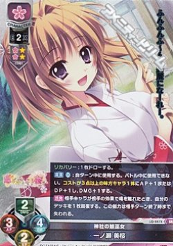 画像1: 【SR】神社の娘巫女 一ノ瀬 美桜