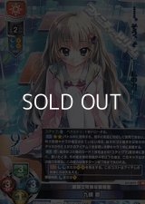 【SR】清楚で可憐な優等生 九條 都