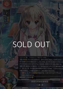 画像1: 【SR】清楚で可憐な優等生 九條 都