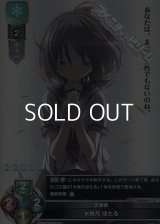 【SR】天津罪 水無月 ほたる