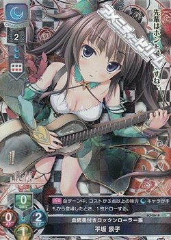 画像1: 【SR】血統書付きロックンローラー猫 平坂 景子