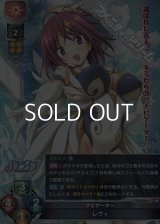 【SR】ナビゲーター レヴィ