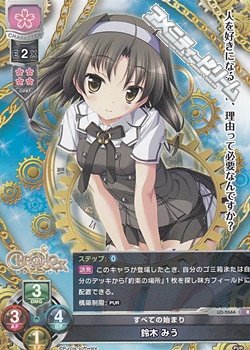 画像1: 【R】すべての始まり 鈴木 みう