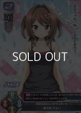 【U】年のわりにしっかりしている 美大和 やよい