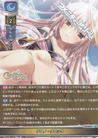 【U】 クロノ・クロック