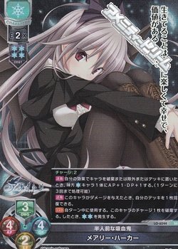 画像1: 【SR】半人前な吸血鬼 メアリー・ハーカー