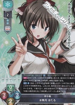 画像1: 【SR】作り物 水無月 ほたる