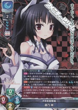 画像1: 【SR】ドSな自称妹 蓮乃 咲