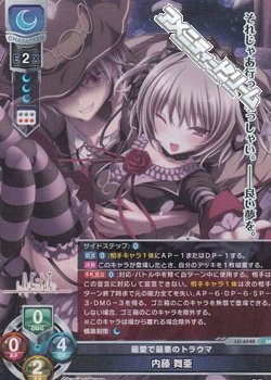 画像1: 【SR】最愛で最悪のトラウマ 内藤 舞亜