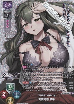 画像1: 【KR】『雨紋会』組長の娘 勅使河原 琴子