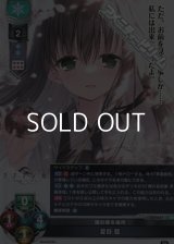 【SR】魂の帰る場所 夏目 藍