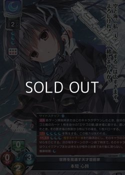 画像1: 【SR】世界を見通す天才芸術家 本間 心鈴