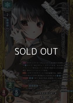 画像1: 【KR】師の意思を受け継ぐ者 本間 心鈴