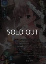 【P】キボウ 鳥谷 真琴