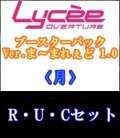 【セット】月R・U・C 全21種各1枚セット Ver.ま〜まれぇど 1.0