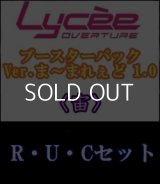【セット】宙R・U・C 全19種各1枚セット Ver.ま〜まれぇど 1.0