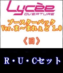 画像1: 【セット】日R・U・C 全30種各1枚セット Ver.ま〜まれぇど 1.0