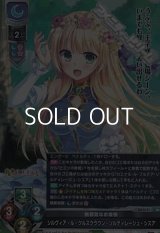 【SR】無邪気なお姫様 シルヴィア・ル・クルスクラウン・ソルティレージュ・シスア