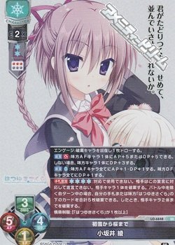 画像1: 【SR】初雪から桜まで 小坂井 綾