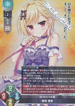 画像1: 【SR】Orohoraの箱 僧間 理亜