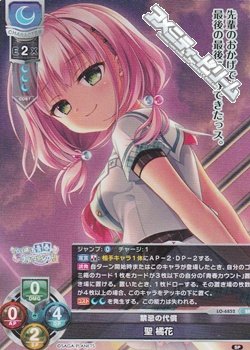画像1: 【SR】禁忌の代償 聖 橘花