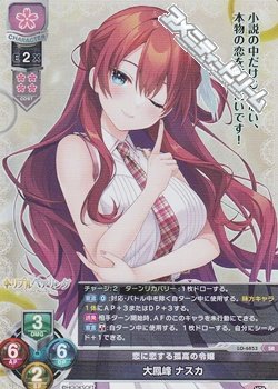画像1: 【SR】恋に恋する孤高の令嬢 大鳳峰 ナスカ
